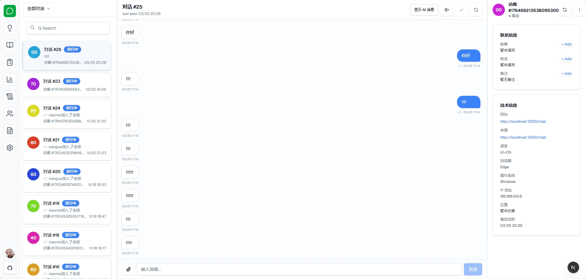 AI-CS 工作台界面